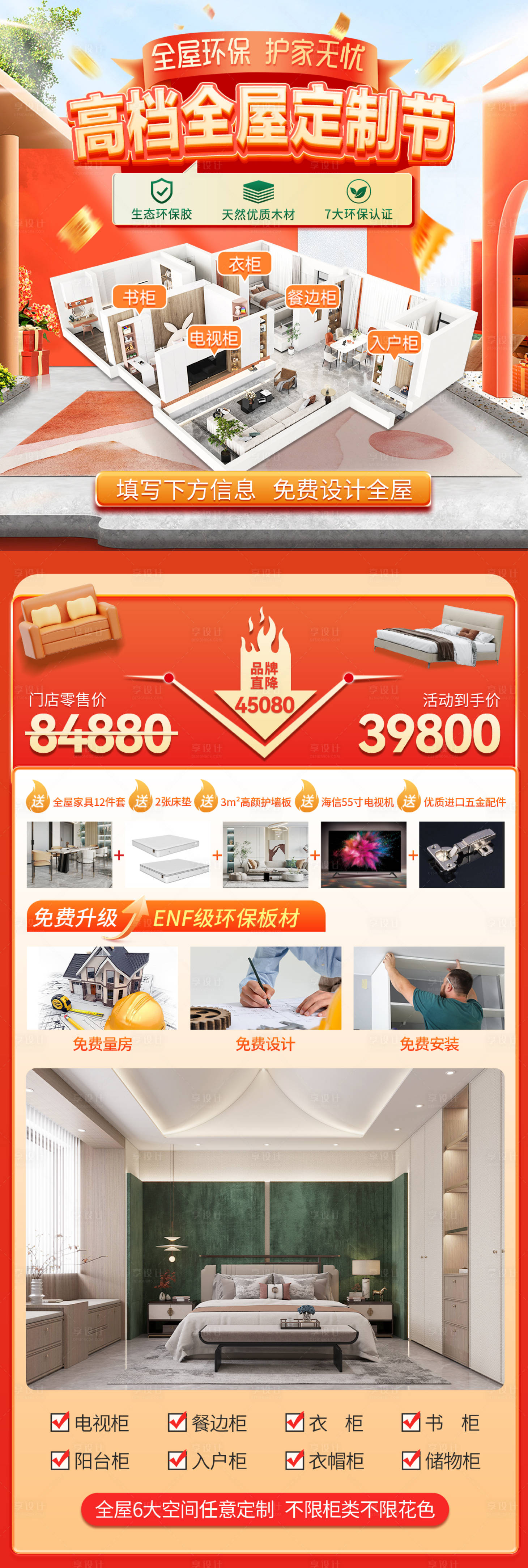 源文件下載【享設計】搜索編號：52090021990964539【家居定制促銷落地頁】