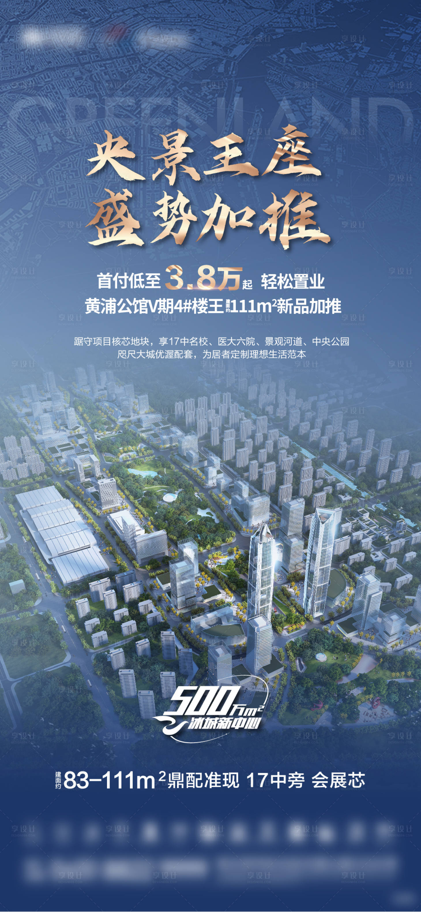 源文件下载【享设计】搜索编号：81240021959085648【楼王加推海报】