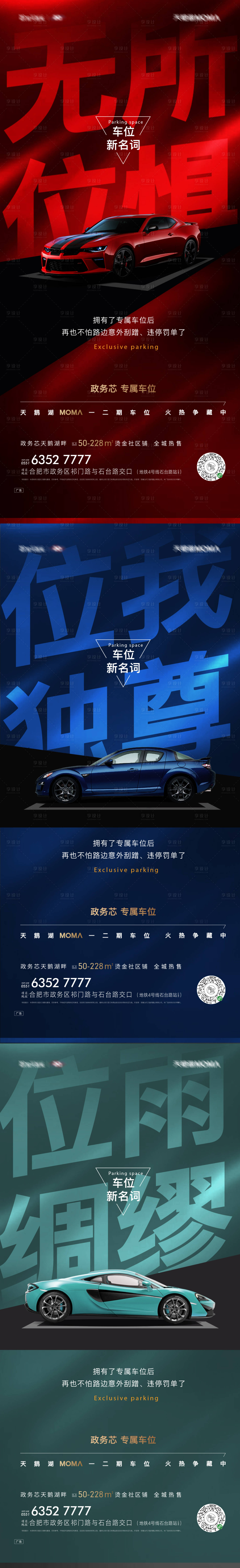 源文件下載【享設(shè)計】搜索編號：14750021889033278【地產(chǎn)海報】