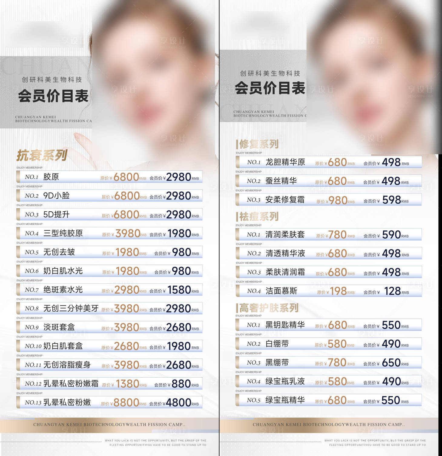 源文件下載【享設計】搜索編號：38080022202063080【醫(yī)美價目表系列海報】