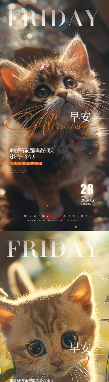 源文件下载【医美早安氛围感可爱海报】编号：46830022097722098