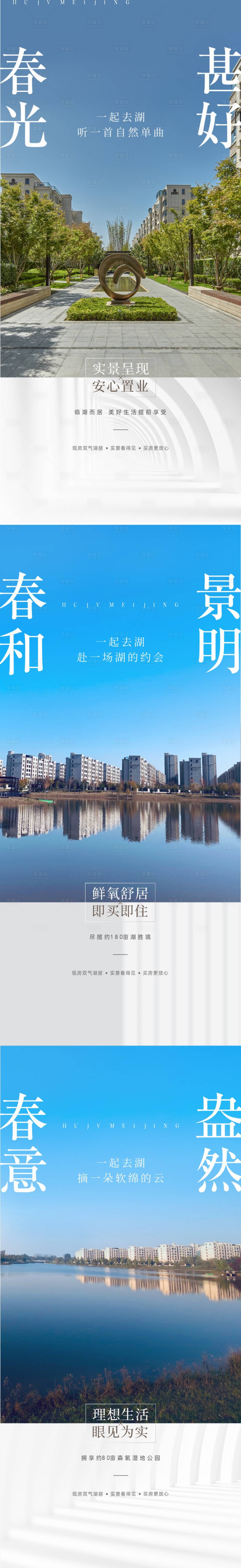 源文件下载【湖居价值点海报】编号：56720021997524934
