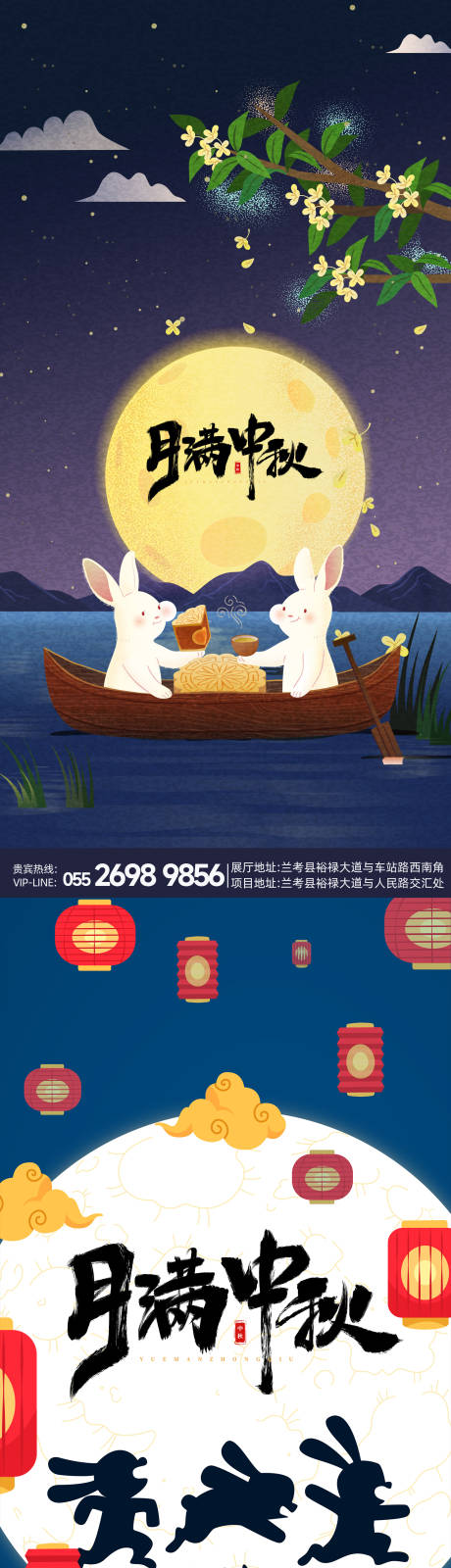 源文件下载【中秋节海报】编号：76900021885626566