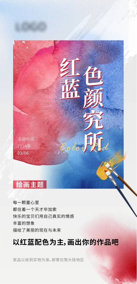 源文件下载【彩色绘画活动海报】编号：35640022083658345