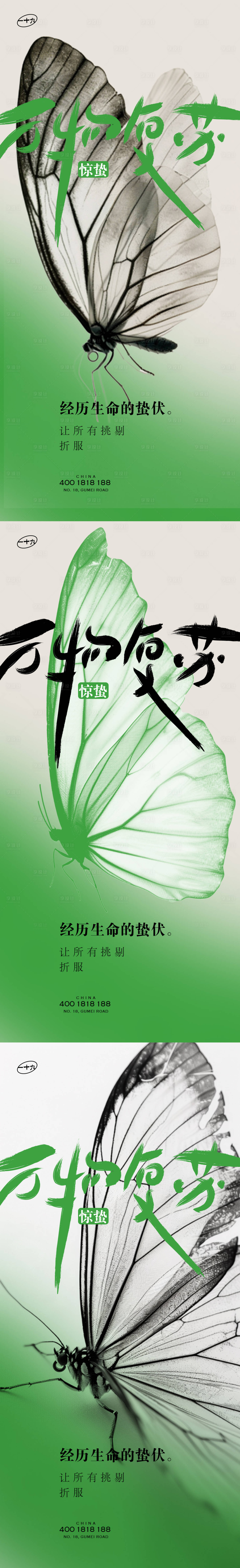 源文件下载【惊蛰节气系列海报】编号：71440022080609866