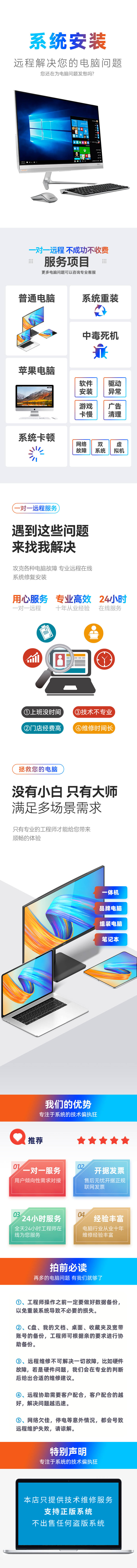源文件下载【享设计】搜索编号：41250022153888076【电脑系统重装电脑维修详情页】