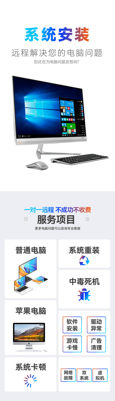 源文件下载【享设计】搜索编号：41250022153888076【电脑系统重装电脑维修详情页】