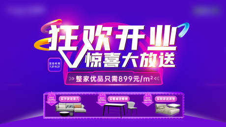 源文件下载【开业活动海报】编号：98620022022492405