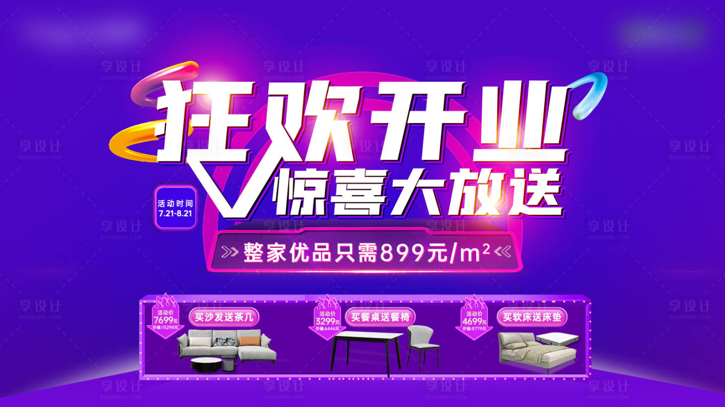 源文件下载【享设计】搜索编号：98620022022492405【开业活动海报】