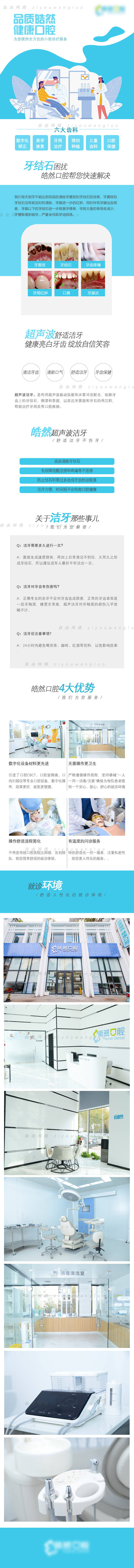 源文件下载【享设计】搜索编号：51810022018617445【洁牙详情页】