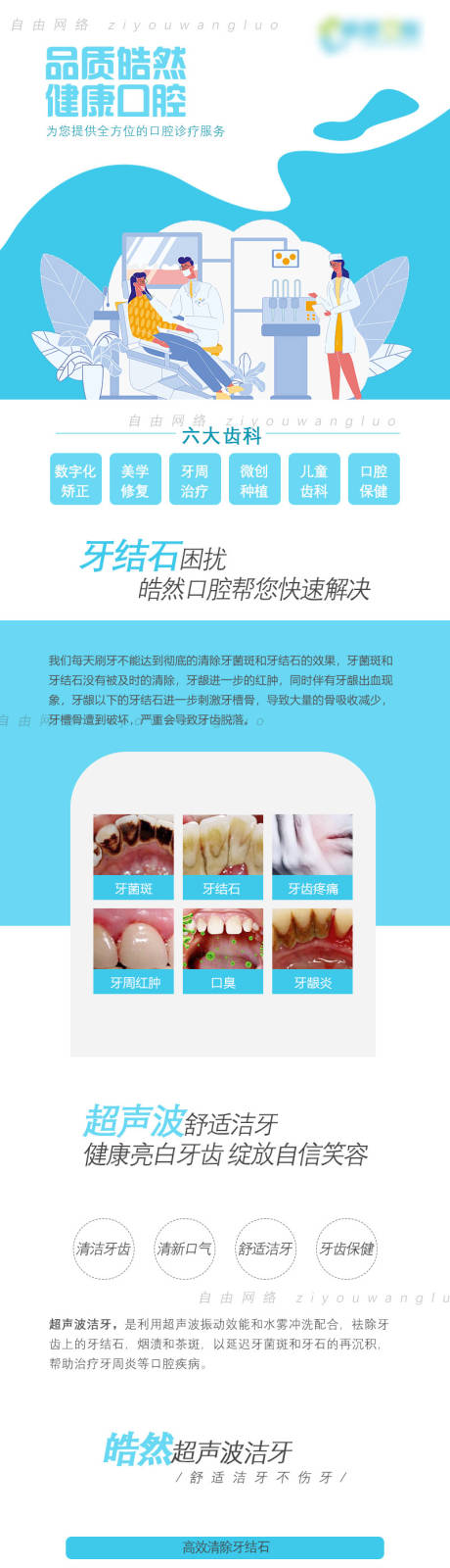 源文件下载【享设计】搜索编号：51810022018617445【洁牙详情页】