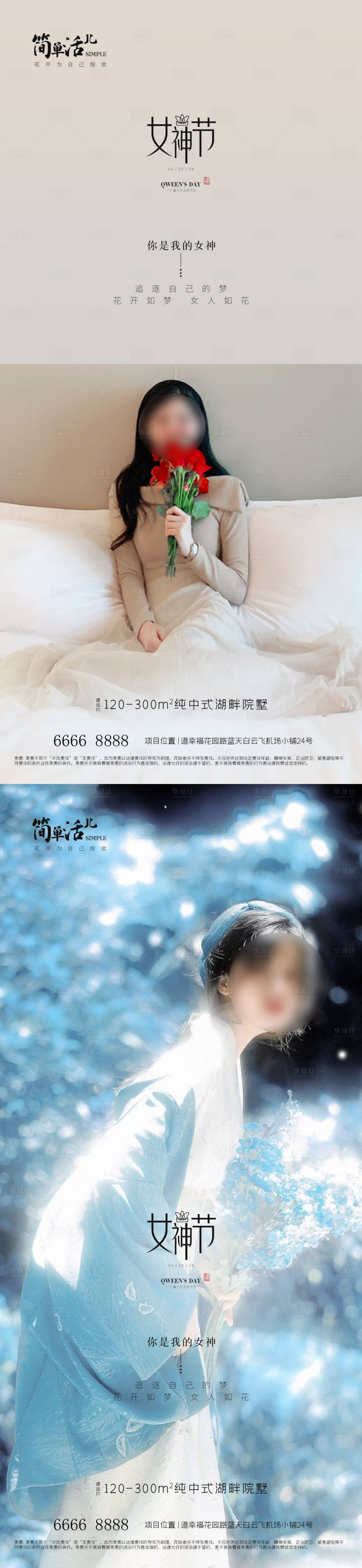 源文件下載【享設計】搜索編號：61060022064265405【女神節海報】