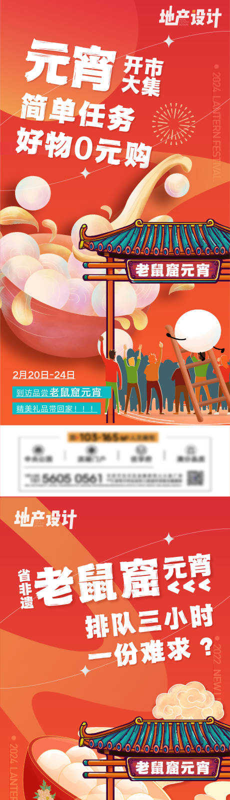 源文件下载【享设计】搜索编号：56350022002955897【元宵节海报】
