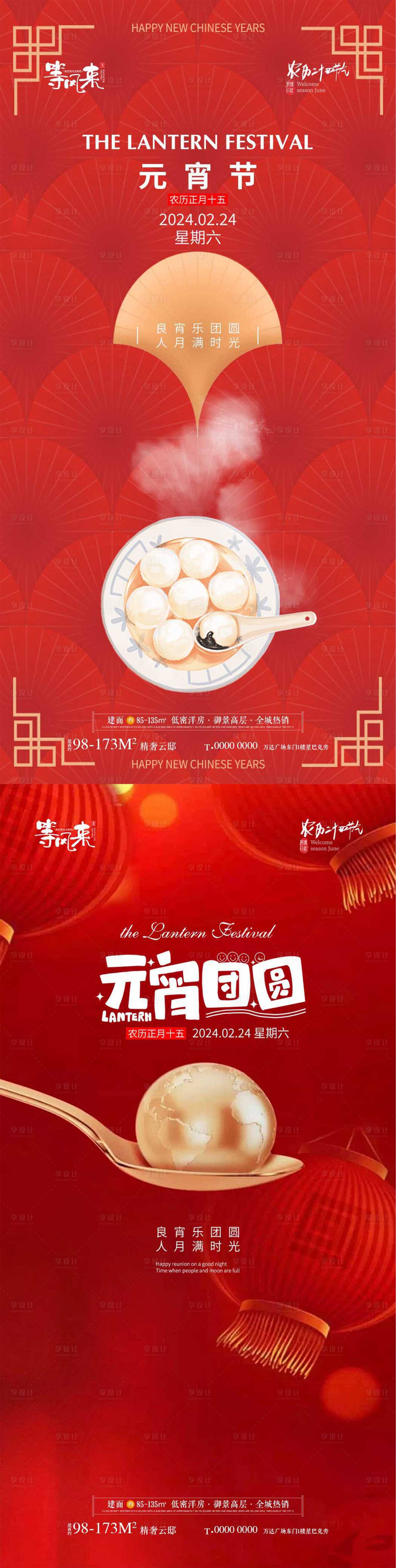 源文件下載【享設(shè)計(jì)】搜索編號(hào)：98850021987707908【地產(chǎn)元宵節(jié)海報(bào)】