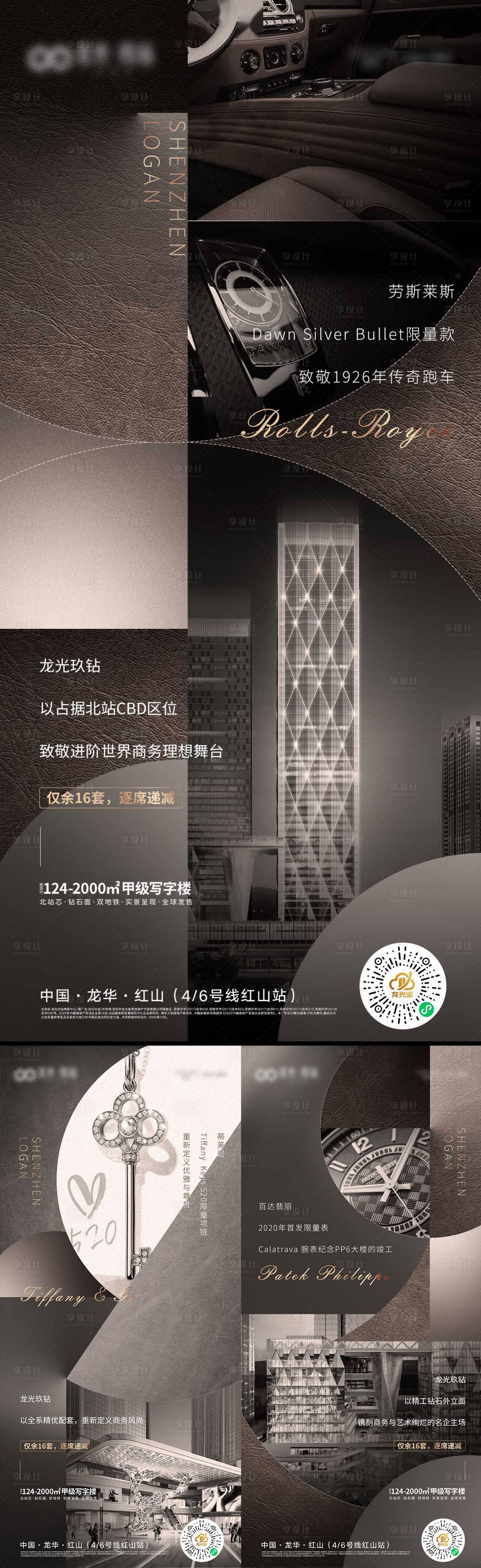 源文件下載【享設計】搜索編號：71780022042565612【奢侈品系列】