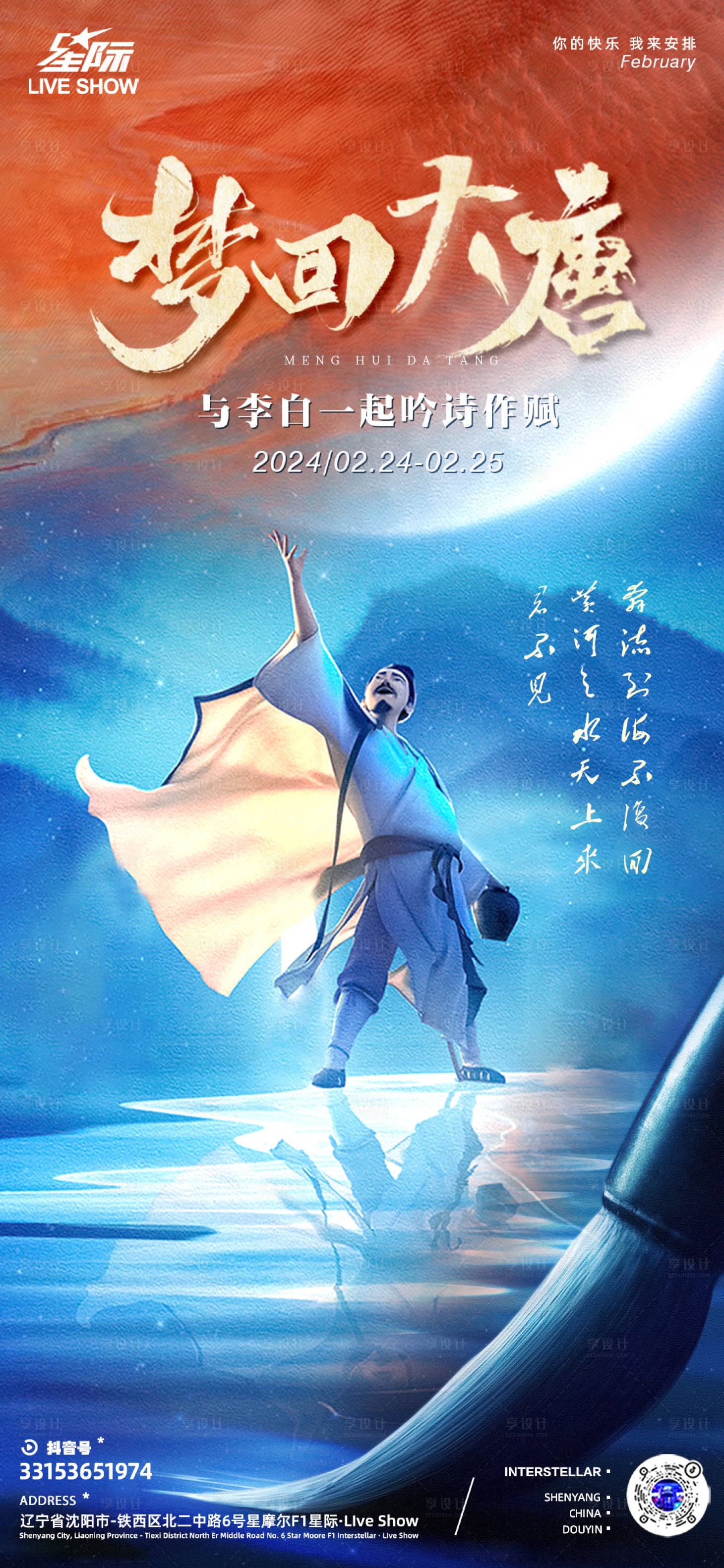 源文件下載【享設計】搜索編號：71850022090026670【夢回大唐海報】