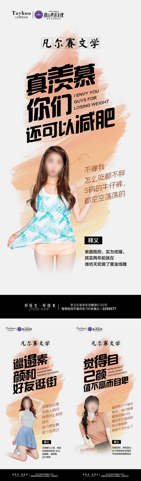 源文件下载【享设计】搜索编号：69510022054497078【医美凡尔赛文学海报】