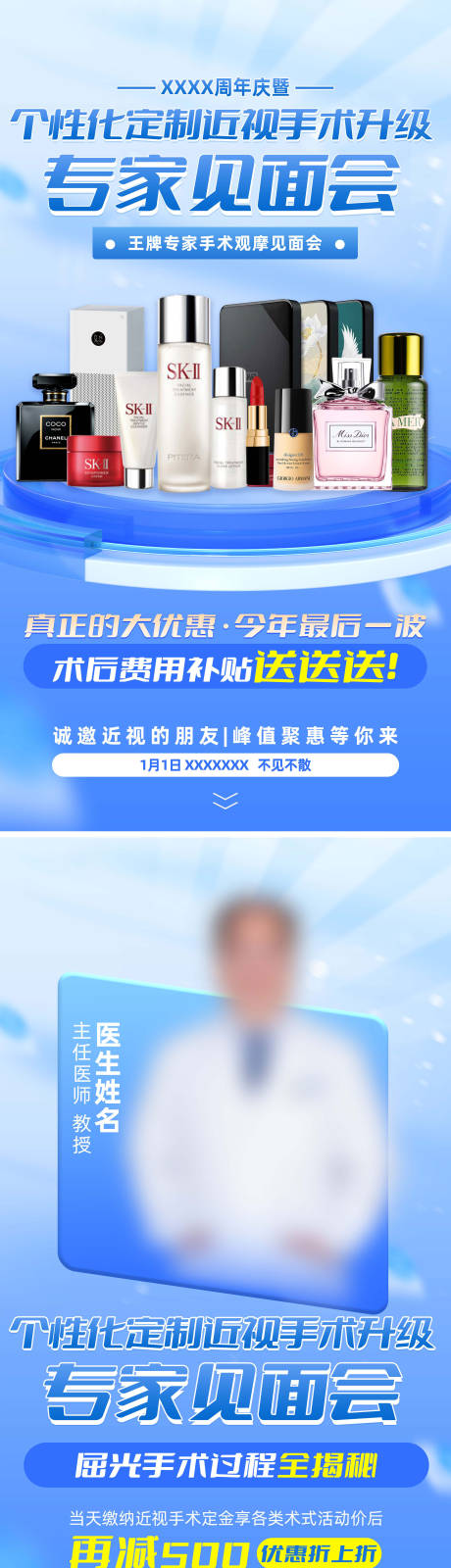 源文件下载【享设计】搜索编号：57040021906793254【眼科活动海报】