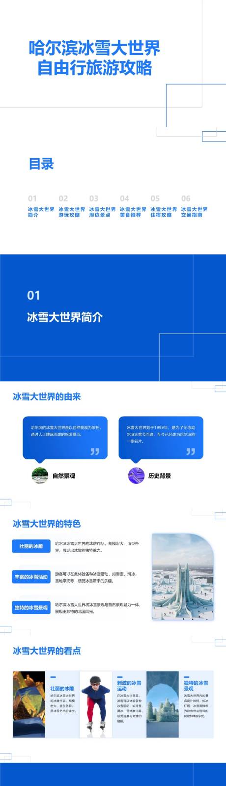 源文件下載【享設(shè)計】搜索編號：52550021955192555【旅游攻略PPT】
