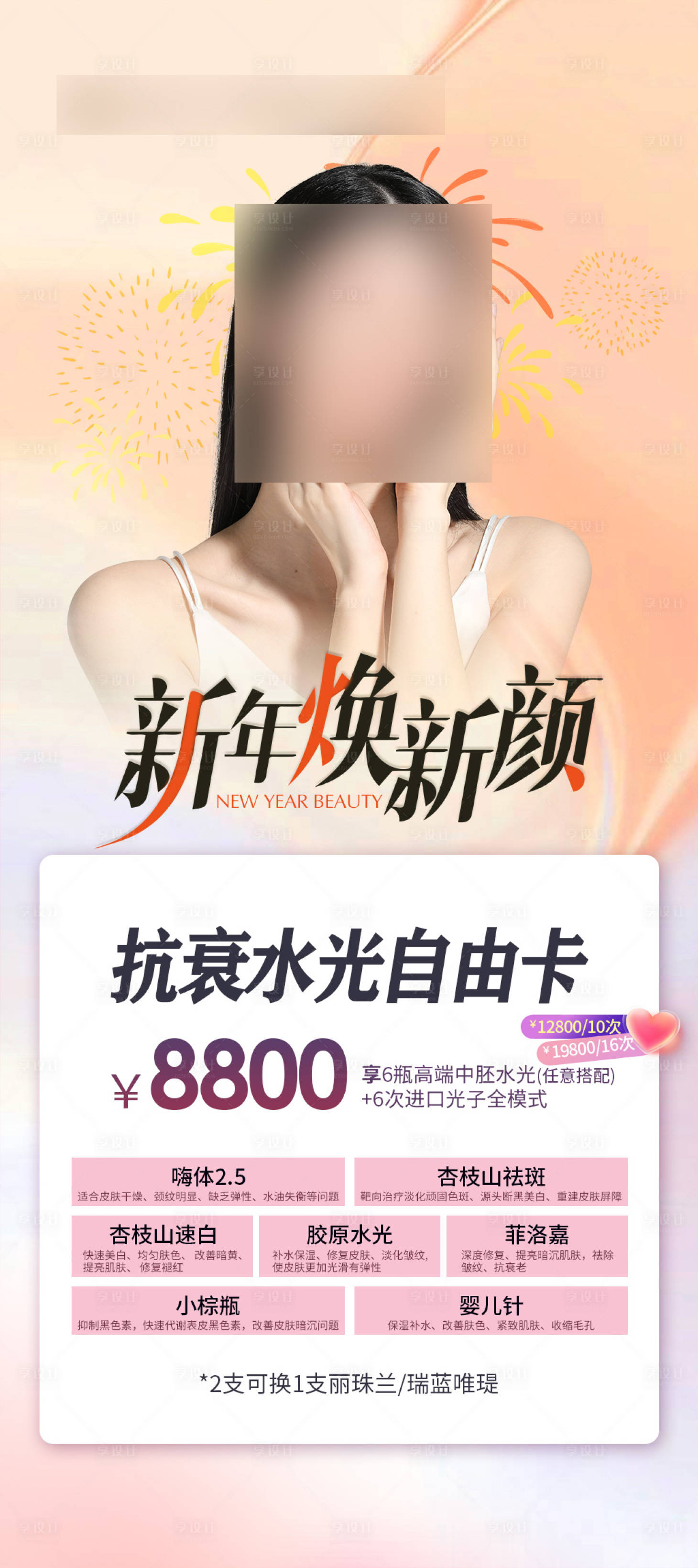 源文件下載【享設計】搜索編號：73600021972594941【水光自由卡整形醫療美容抗衰】