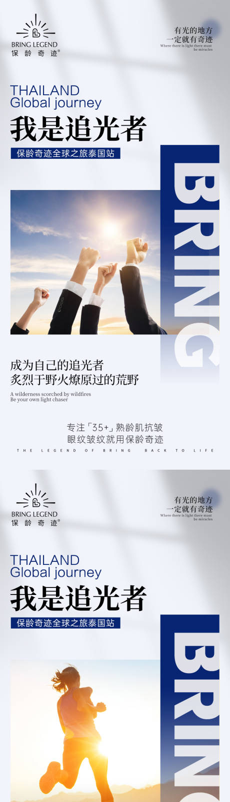 源文件下载【追光励志系列海报】编号：86660021976735107