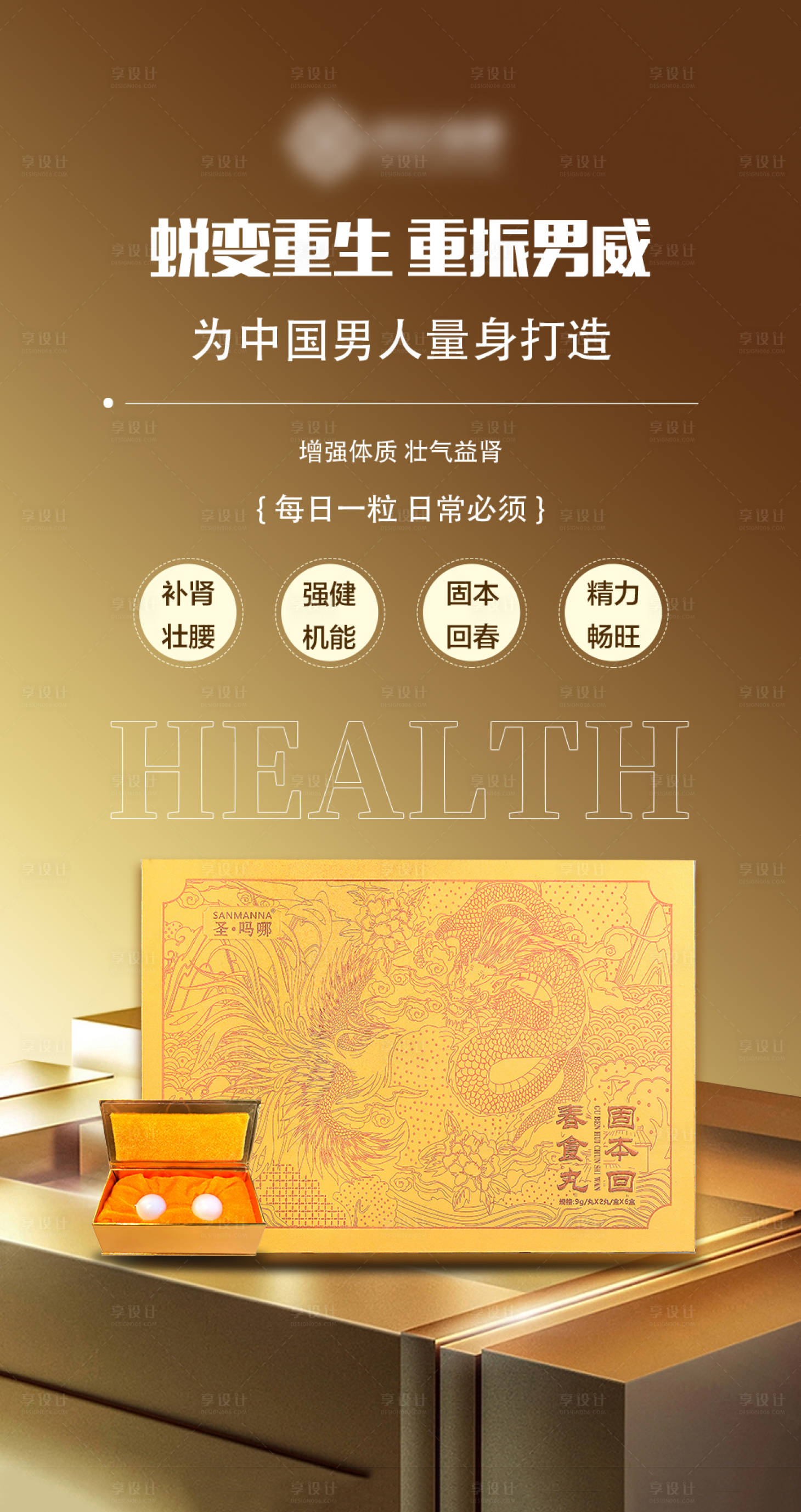 源文件下载【享设计】搜索编号：84200021851905839【男性产品海报】