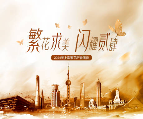源文件下载【龙年新年年会团建背景板】编号：11480022134308511