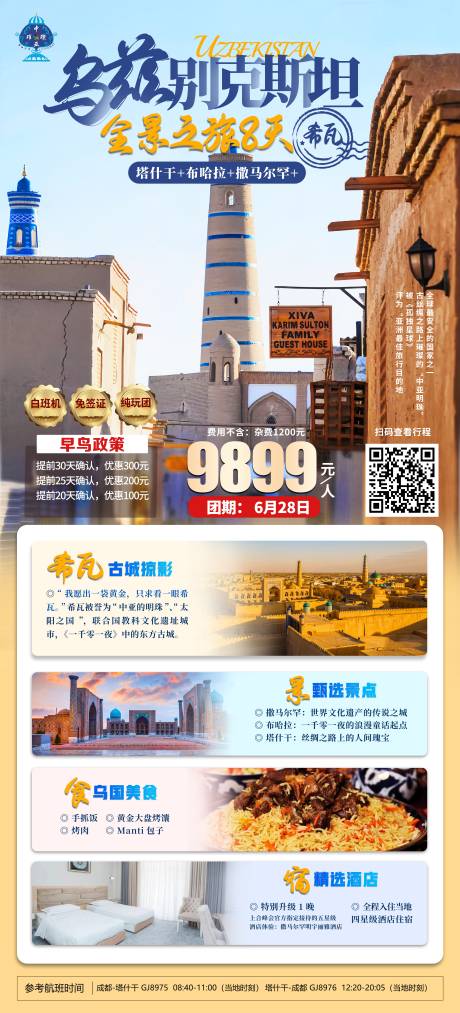 源文件下载【中亚乌兹别克斯坦希瓦旅游海报】编号：88200021881025233