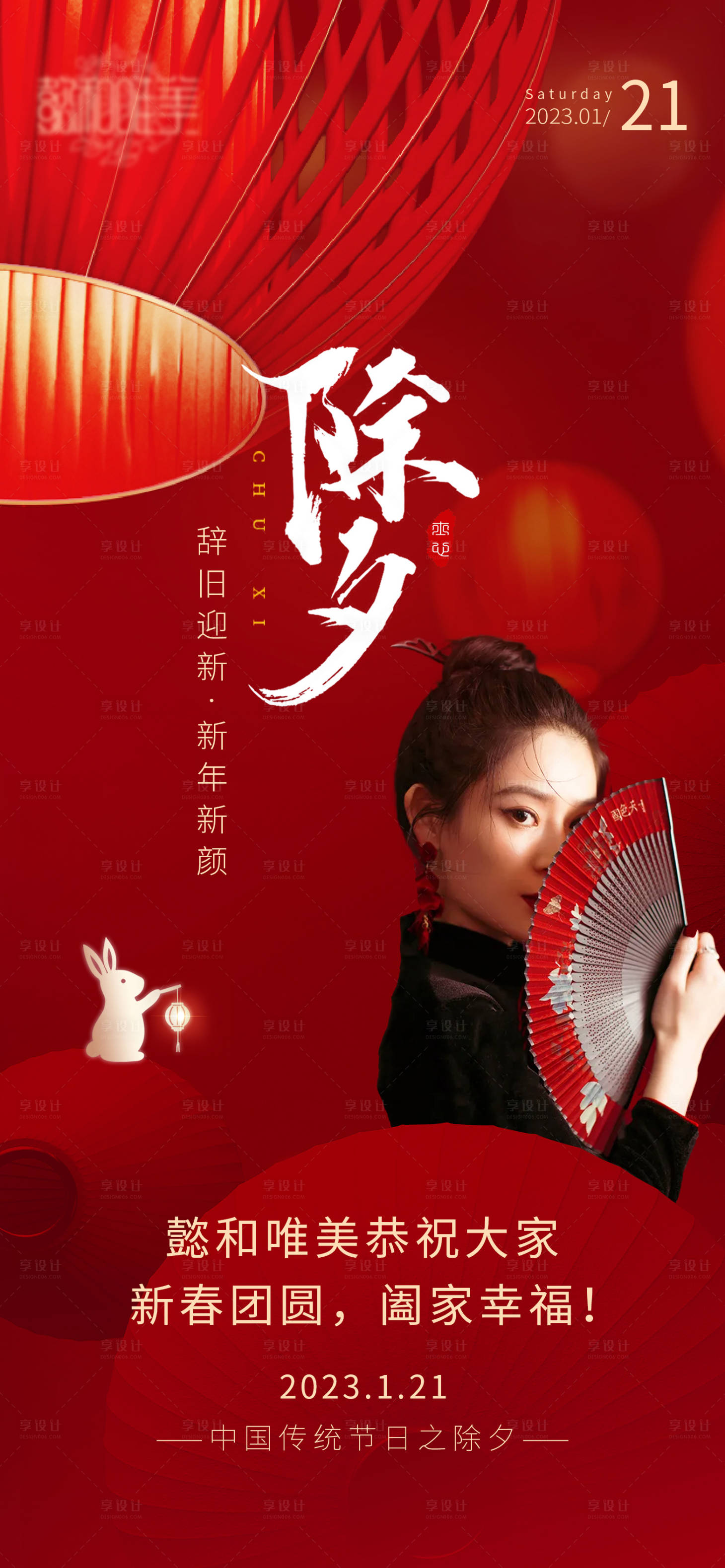 源文件下載【享設計】搜索編號：41880021851152939【醫美醫院除夕節日海報春節海報】