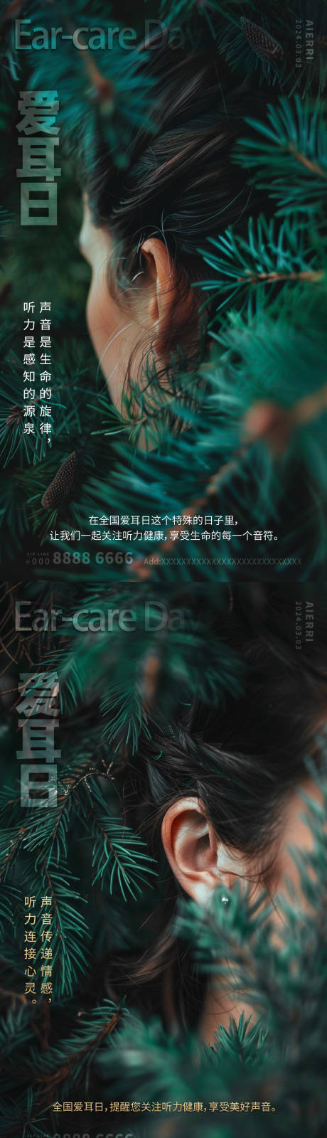 源文件下载【全国爱耳日系列海报】编号：93500022150361763