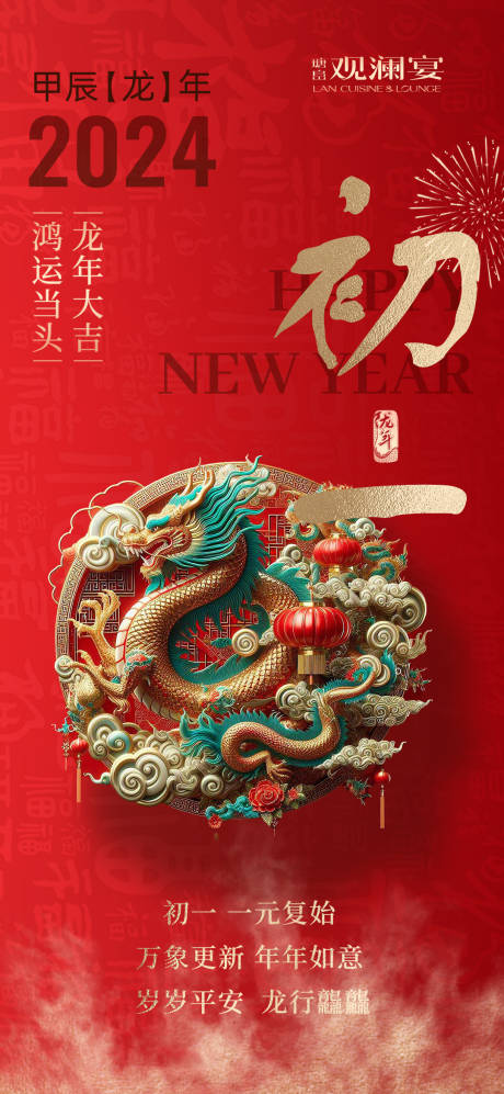 初一海报 