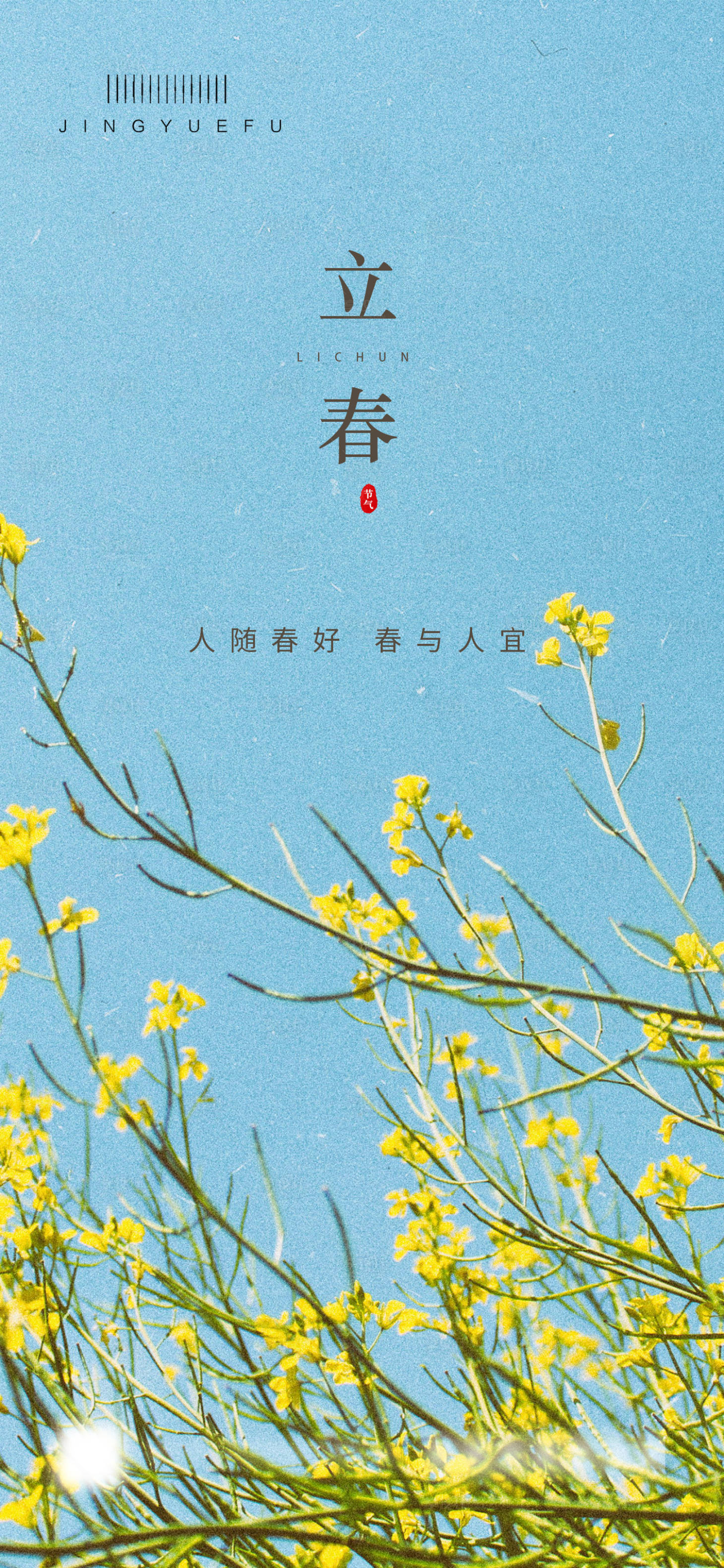 源文件下載【享設(shè)計(jì)】搜索編號：99500021861569399【立春海報(bào)】