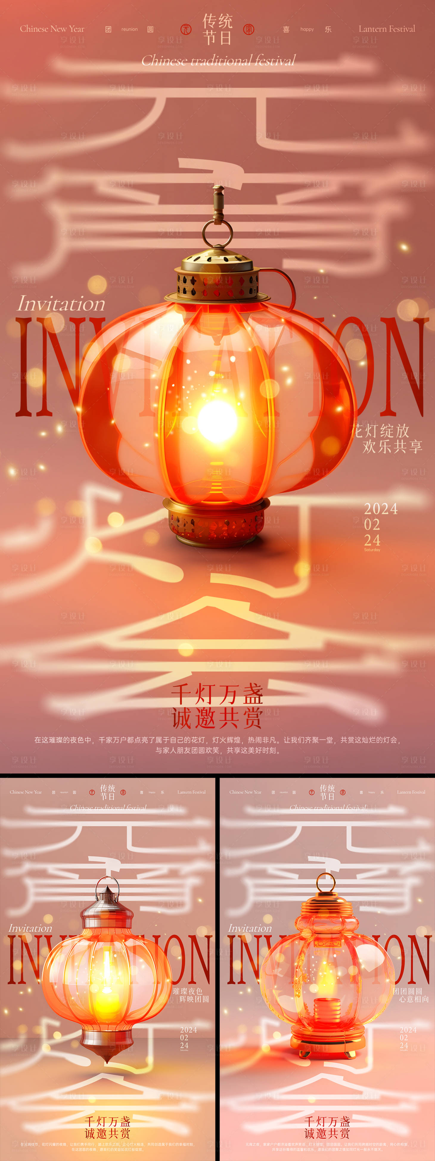 源文件下載【享設(shè)計(jì)】搜索編號(hào)：56700021954517750【元宵燈會(huì)海報(bào)】