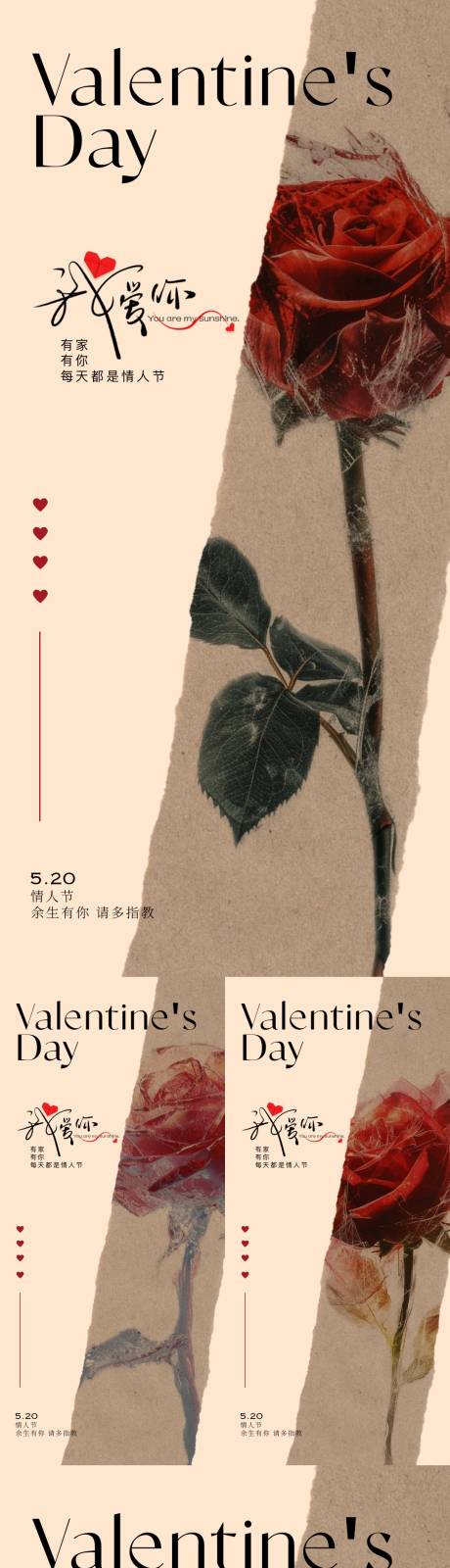 源文件下載【享設計】搜索編號：72620021882574414【情人節玫瑰海報】