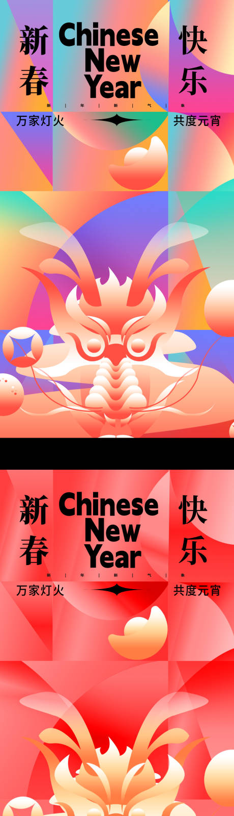 源文件下载【春节缤纷海报】编号：93010021856936406