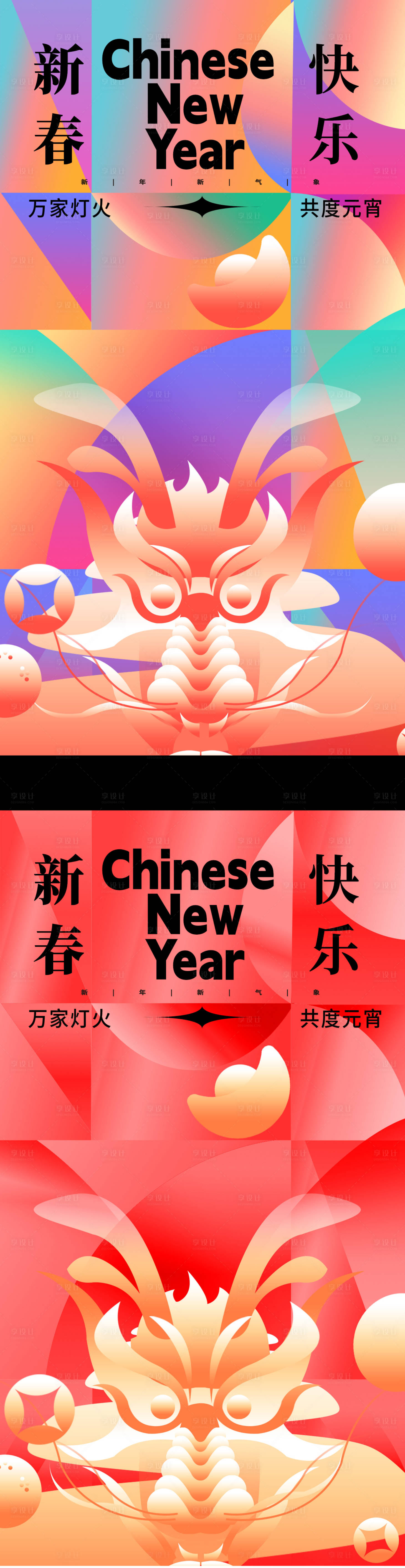 源文件下載【享設計】搜索編號：93010021856936406【春節繽紛海報】