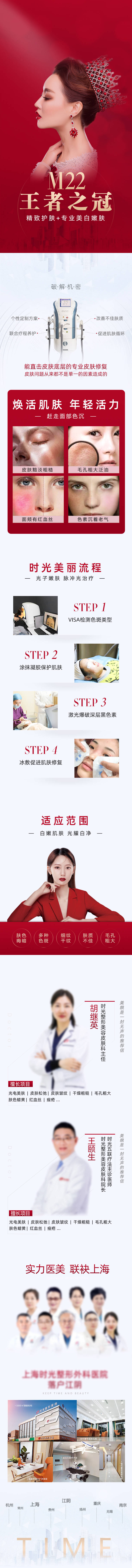 源文件下載【享設計】搜索編號：95830022095038559【醫美詳情頁 】
