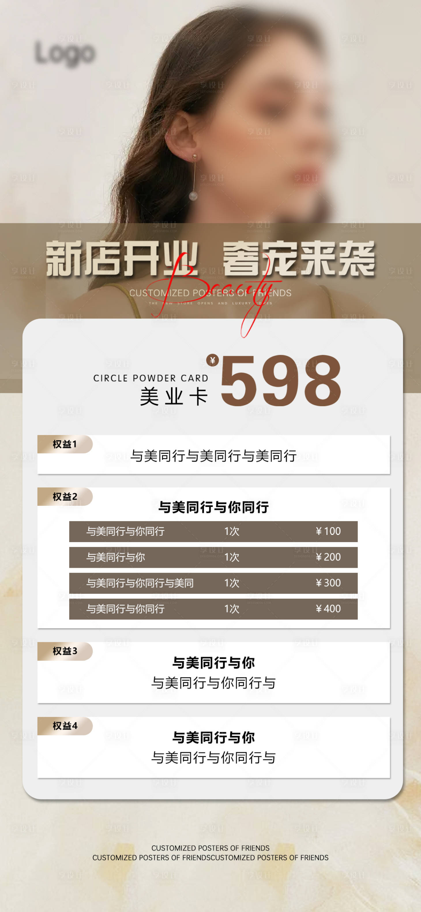 源文件下載【享設計】搜索編號：46520021917639536【醫(yī)美 】