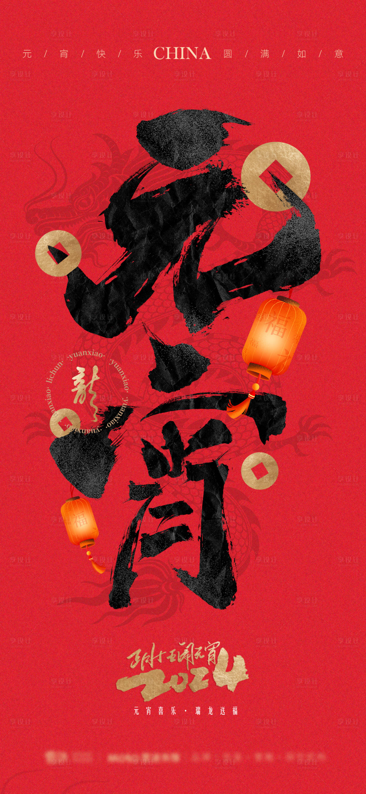 源文件下载【元宵节海报】编号：65670022083824156