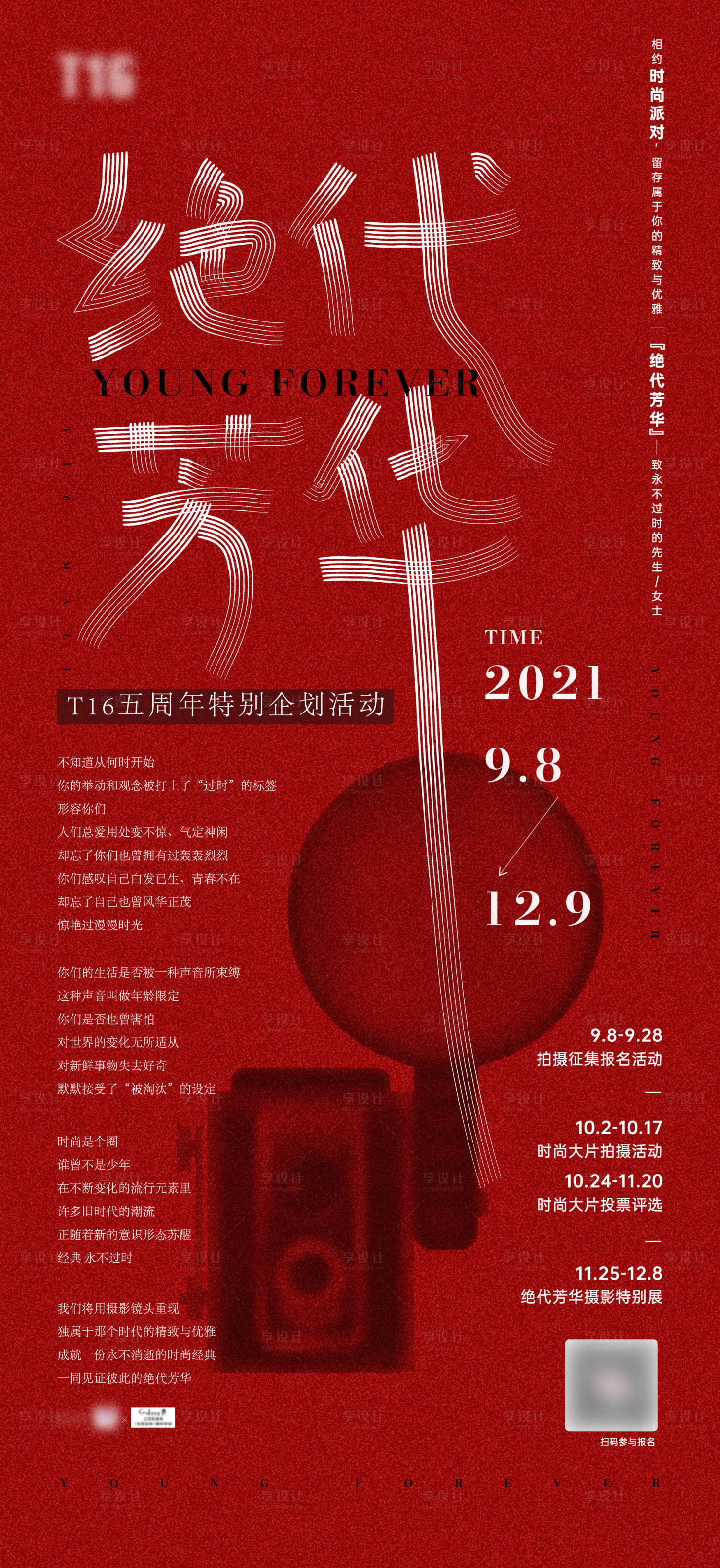 源文件下载【享设计】搜索编号：84460021982427052【文艺电影海报】