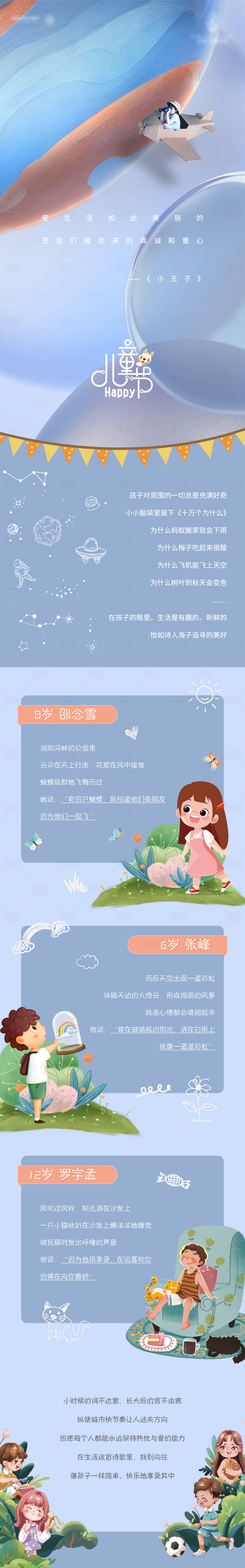 源文件下載【享設計】搜索編號：68340022114585383【六一兒童節長圖】