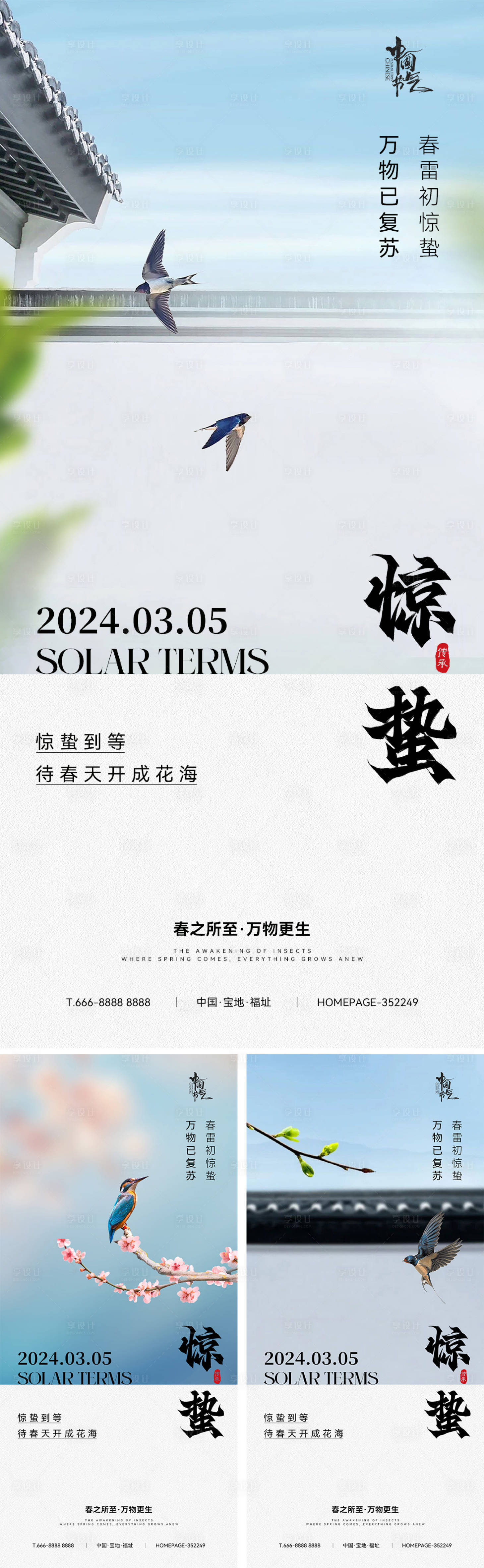 源文件下載【享設(shè)計】搜索編號：81470022001709707【驚蟄節(jié)氣海報】