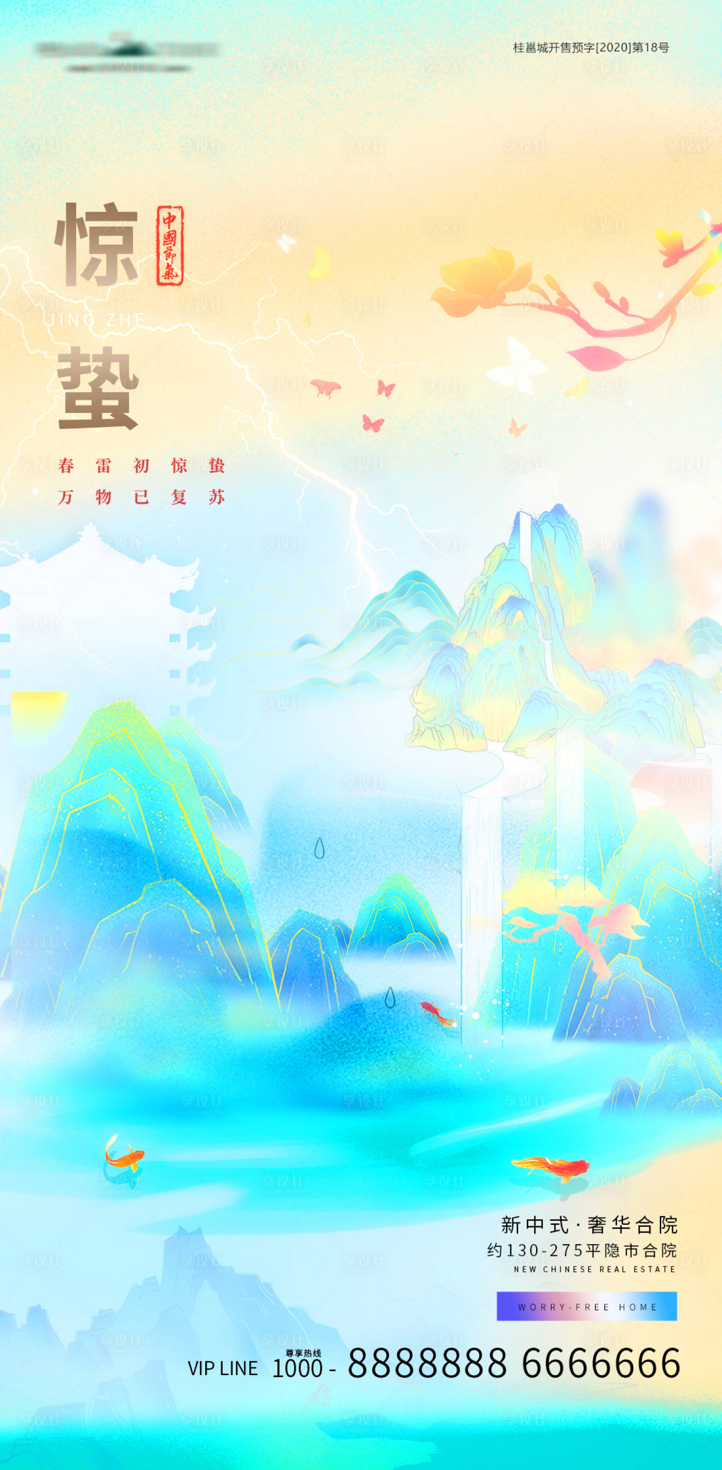 源文件下載【享設計】搜索編號：46890022043505510【驚蟄海報】