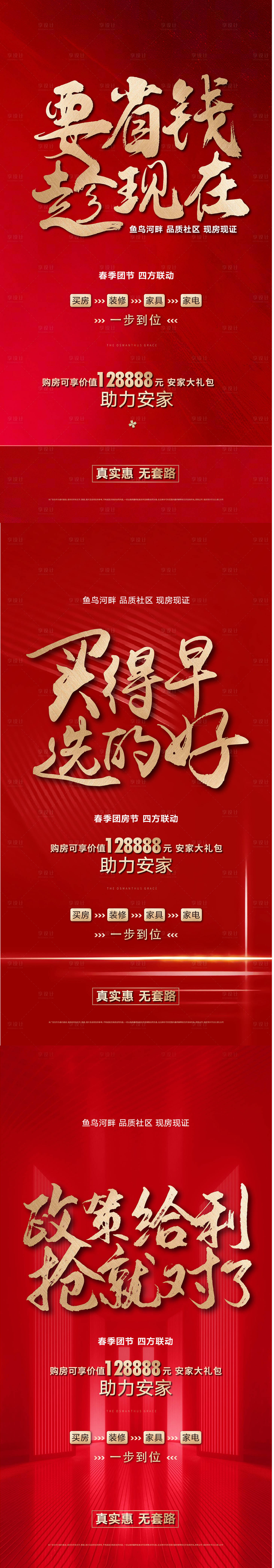 源文件下载【享设计】搜索编号：15700022139388326【渠道大字报】