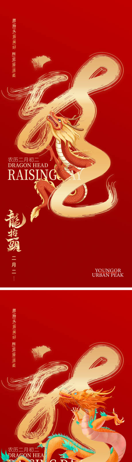 源文件下載【享設計】搜索編號：68740022211326173【龍抬頭海報】