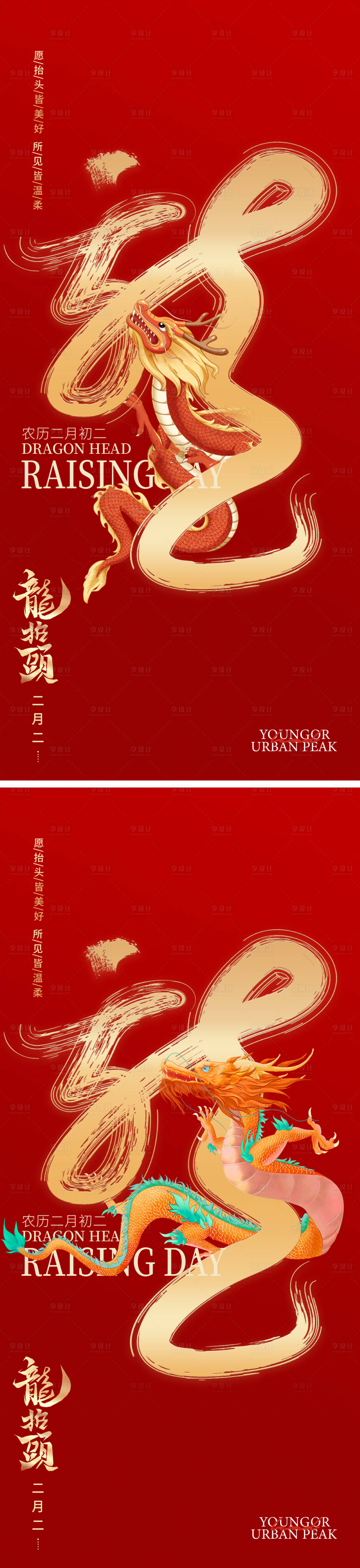 源文件下載【享設計】搜索編號：68740022211326173【龍抬頭海報】