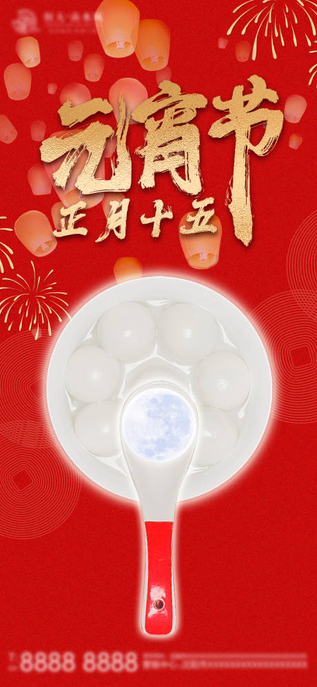 源文件下載【享設(shè)計(jì)】搜索編號：48610021965927468【元宵節(jié)朋友圈海報(bào)】
