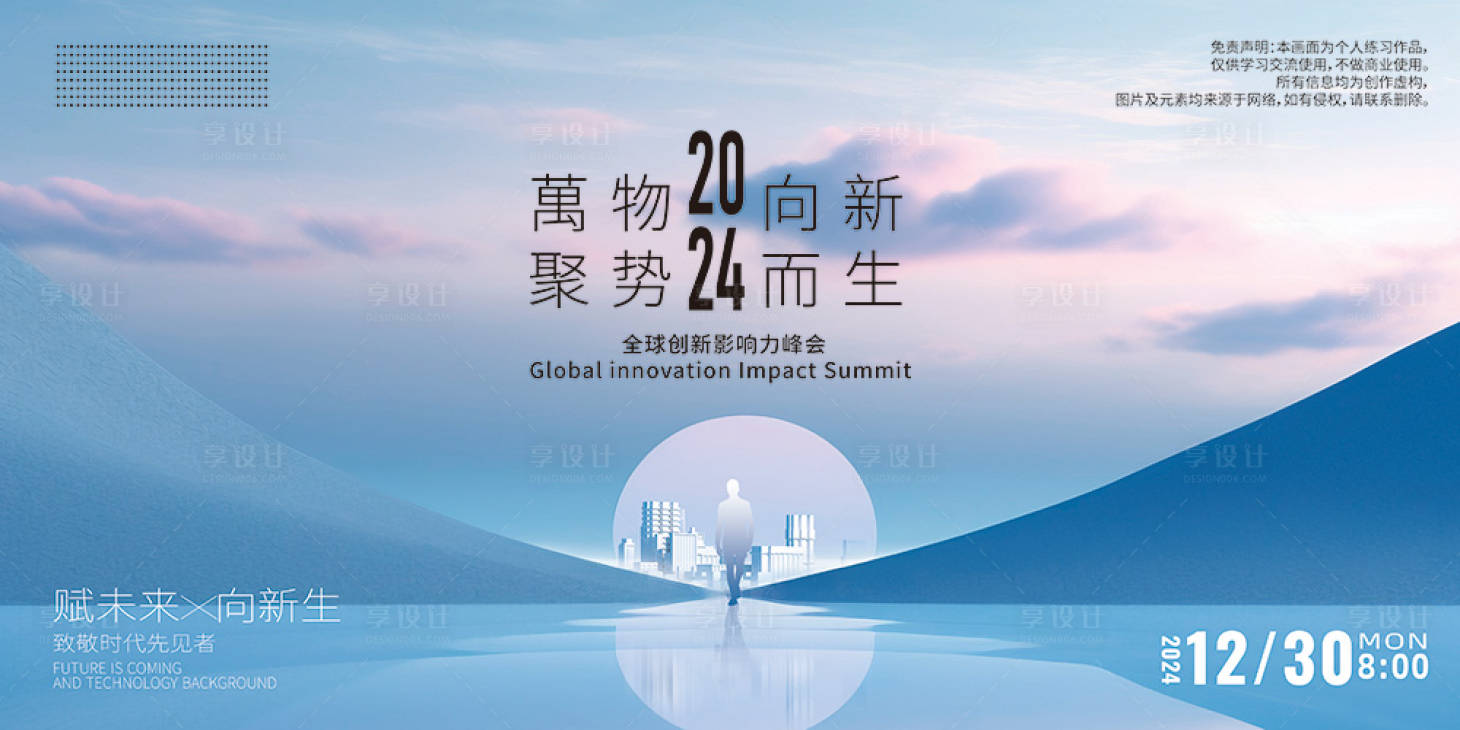 源文件下载【享设计】搜索编号：73100021854641955【峰会背景板】