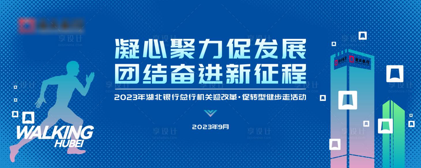 源文件下载【享设计】搜索编号：50990021920958807【健步走】
