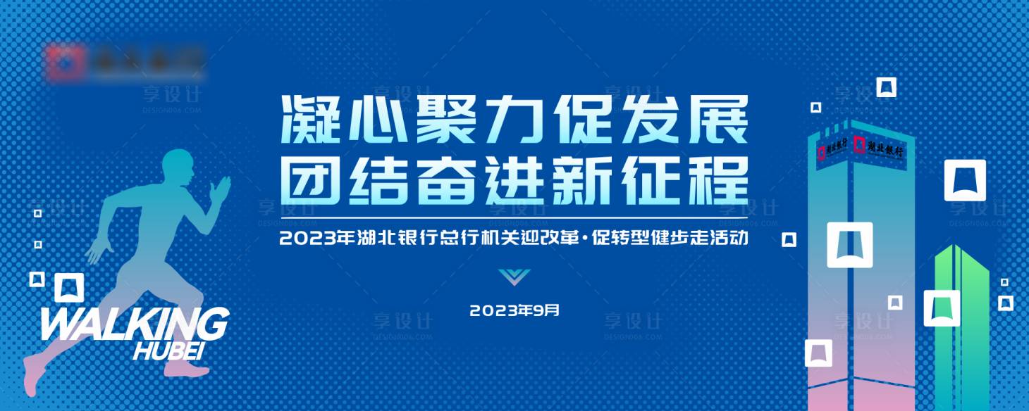 编号：50990021920958807【享设计】源文件下载-健步走